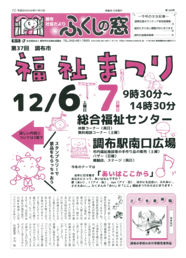 ふくしの窓　2014年11月10日号