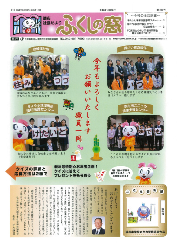 ふくしの窓　2015年1月10日号