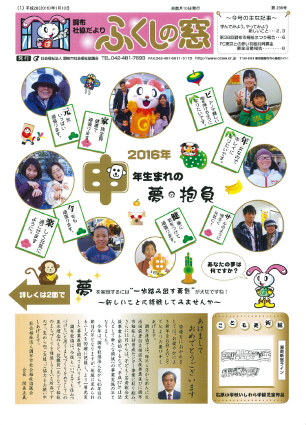 ふくしの窓　2016年1月10日号