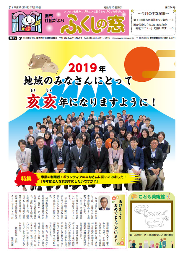 ふくしの窓　2019年1月10日号