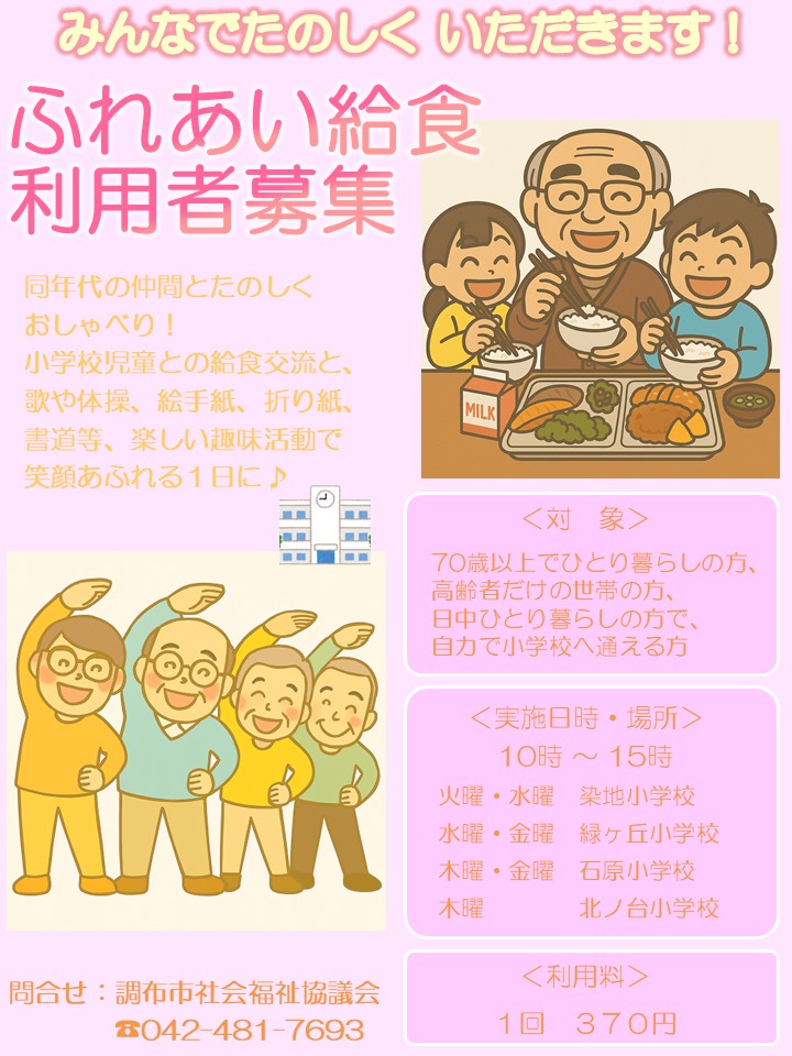 ふれ給チラシ（利用者）